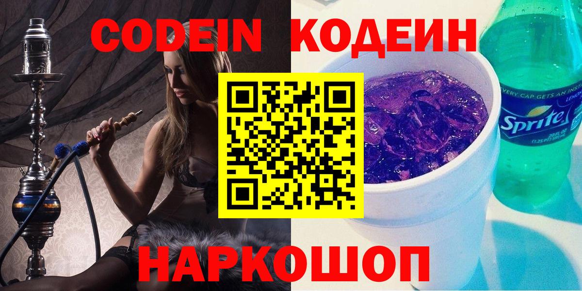 Нижний Тагил  Кодеиновый сироп Lean напиток Lean (лин)  Вход с VPN 