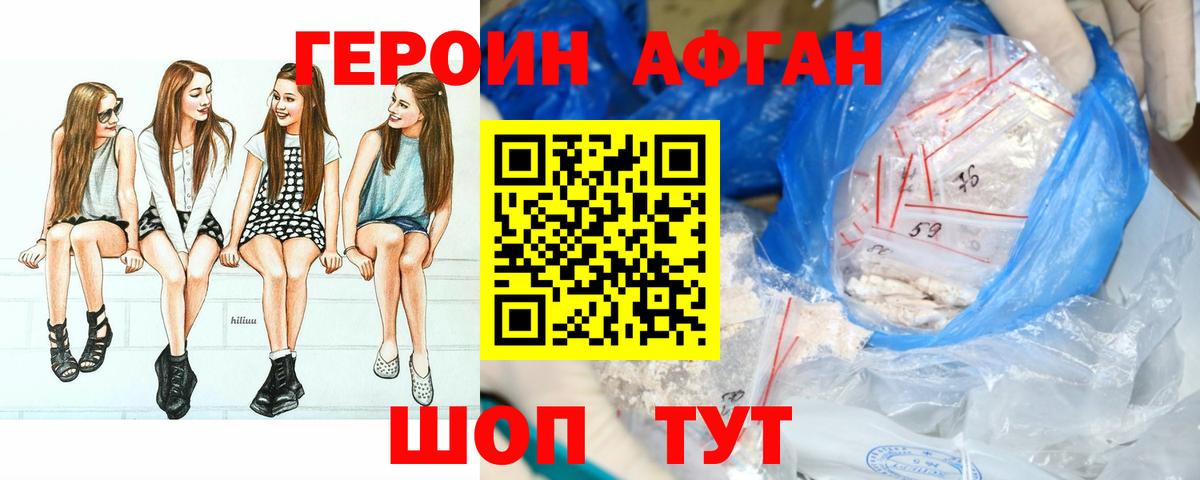 Нижний Тагил  ГЕРОИН Афган  Вход с VPN 