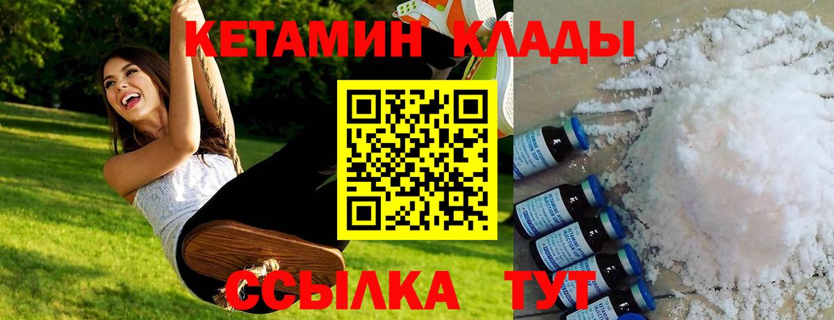 КЕТАМИН VHQ  Вход с VPN  Нижний Тагил 